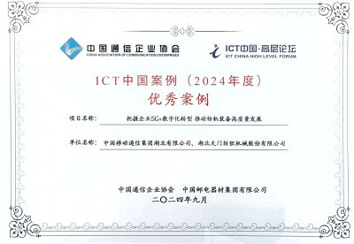 ICT優(yōu)秀證書